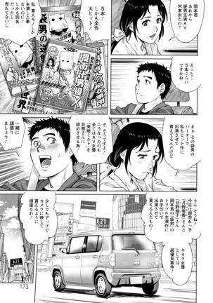 Ochiopo Aikou Bijyo Club - Page 174