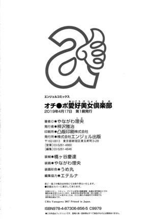 Ochiopo Aikou Bijyo Club Page #199