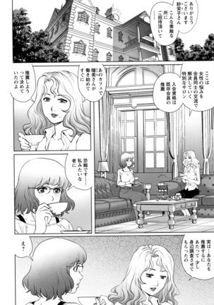 Ochiopo Aikou Bijyo Club - Page 187