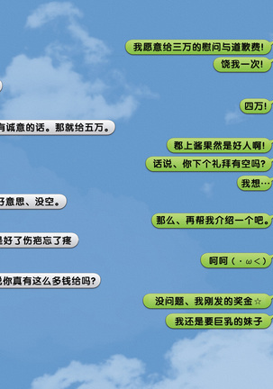 Pakopako Enkou Musume Page #110