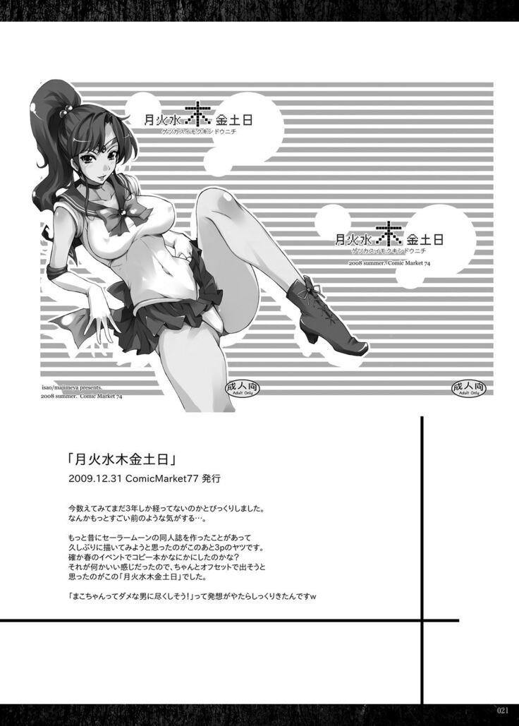 Getsu Ka Sui Moku Kin Do Nichi Soushuuhen