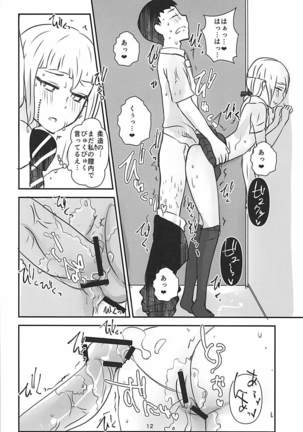 彼袈裟を着る日 Page #13