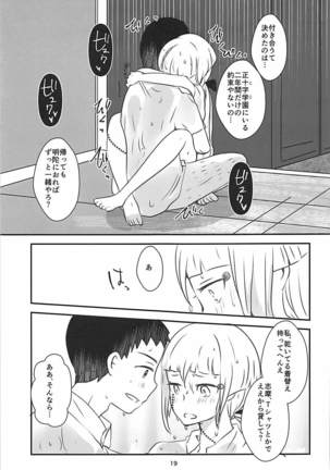 彼袈裟を着る日 Page #20