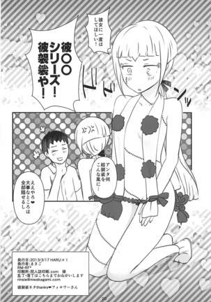 彼袈裟を着る日 Page #21