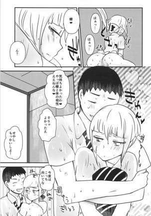 彼袈裟を着る日 Page #14