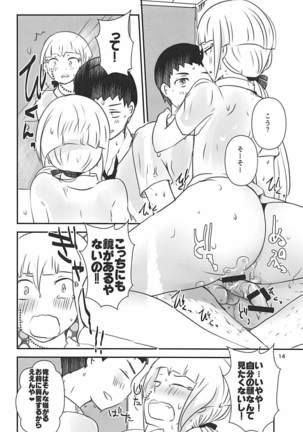 彼袈裟を着る日 Page #15