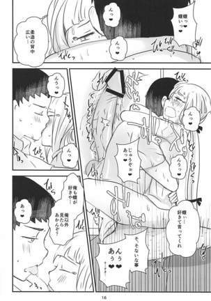 彼袈裟を着る日 Page #17