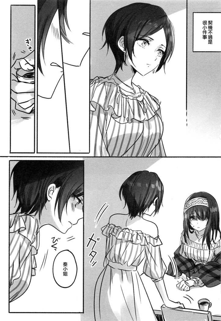 Kanade-san, Yobai Shite mo Yoroshii desu ka? | 奏小姐，我可以夜襲嗎？