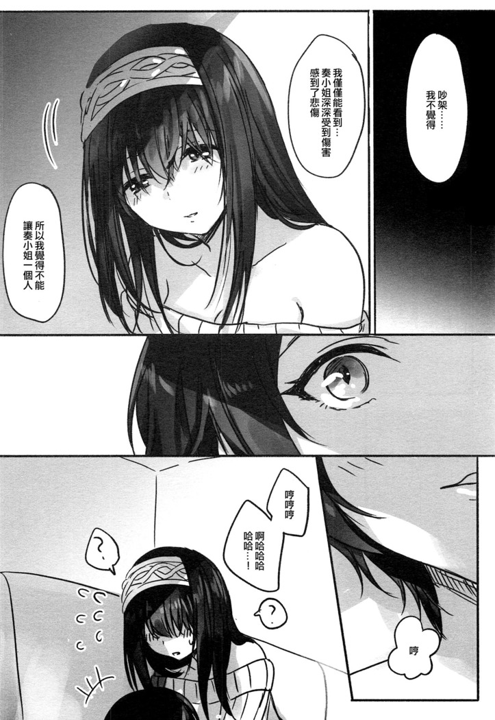 Kanade-san, Yobai Shite mo Yoroshii desu ka? | 奏小姐，我可以夜襲嗎？