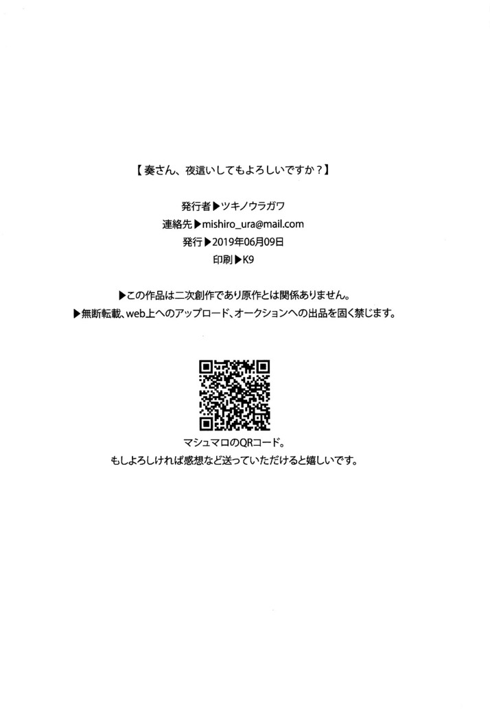 Kanade-san, Yobai Shite mo Yoroshii desu ka? | 奏小姐，我可以夜襲嗎？