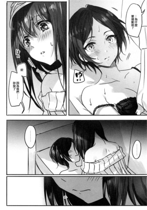 Kanade-san, Yobai Shite mo Yoroshii desu ka? | 奏小姐，我可以夜襲嗎？ Page #14