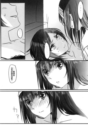 Kanade-san, Yobai Shite mo Yoroshii desu ka? | 奏小姐，我可以夜襲嗎？ Page #17