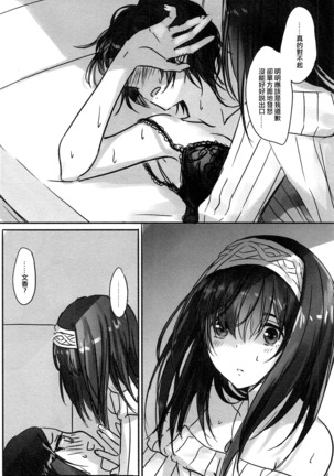 Kanade-san, Yobai Shite mo Yoroshii desu ka? | 奏小姐，我可以夜襲嗎？ Page #13