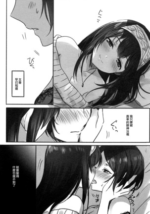 Kanade-san, Yobai Shite mo Yoroshii desu ka? | 奏小姐，我可以夜襲嗎？ Page #8