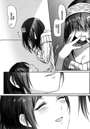 Kanade-san, Yobai Shite mo Yoroshii desu ka? | 奏小姐，我可以夜襲嗎？ Page #18