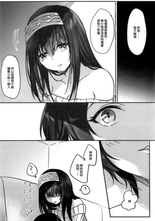 Kanade-san, Yobai Shite mo Yoroshii desu ka? | 奏小姐，我可以夜襲嗎？ Page #15