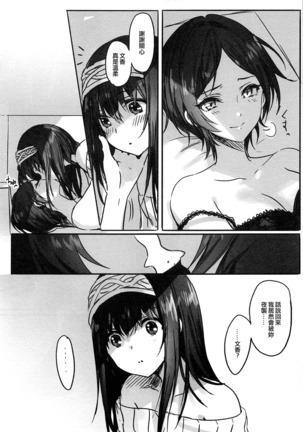 Kanade-san, Yobai Shite mo Yoroshii desu ka? | 奏小姐，我可以夜襲嗎？ Page #16