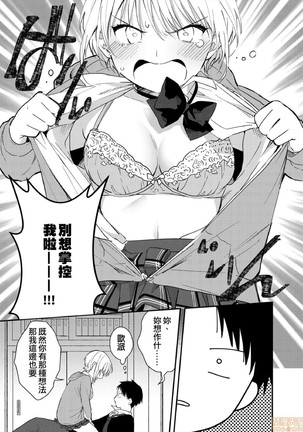 yureru rokkā JK-iri！？4 Page #19