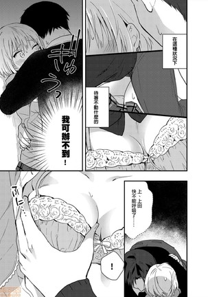 yureru rokkā JK-iri！？4 Page #25