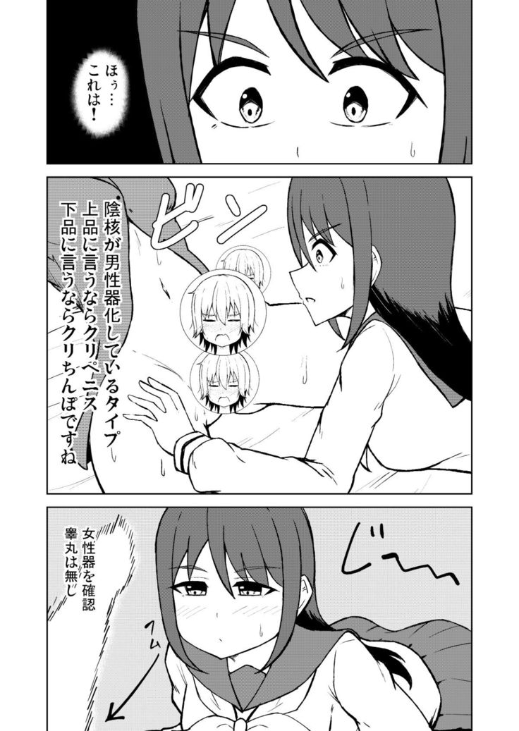 Seijun Otome to Futanari ni Natta Osananajimi