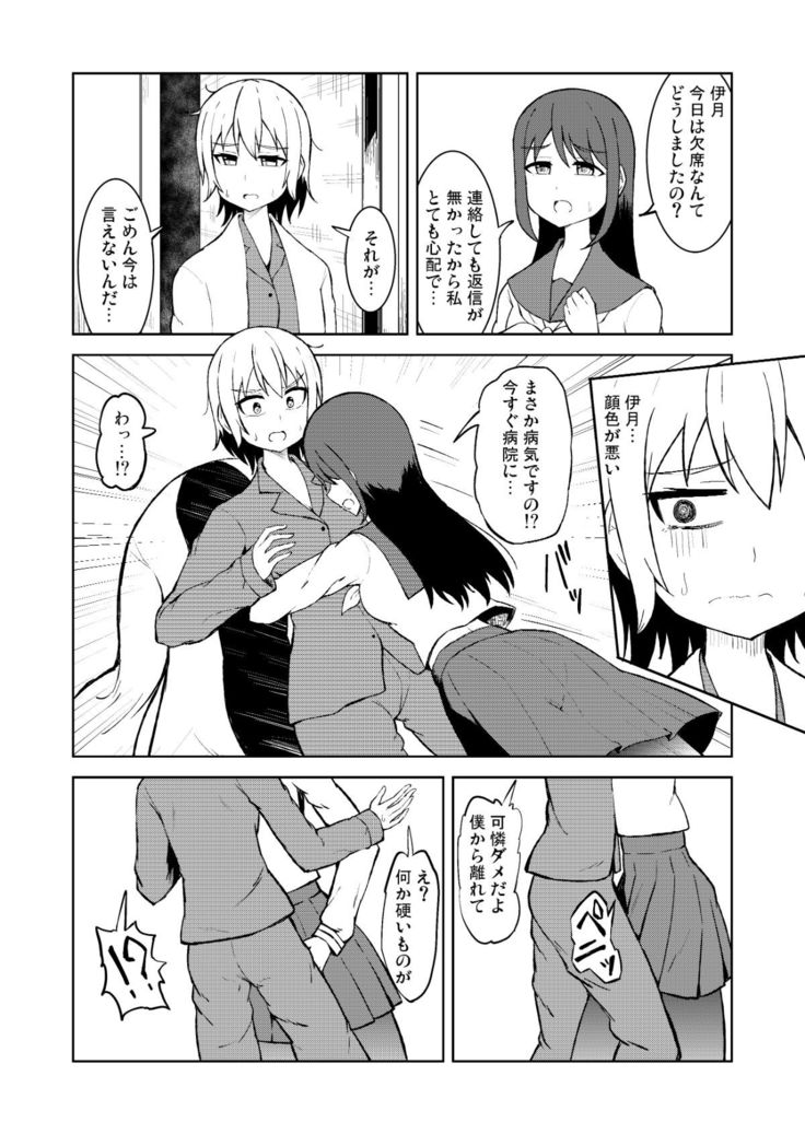 Seijun Otome to Futanari ni Natta Osananajimi