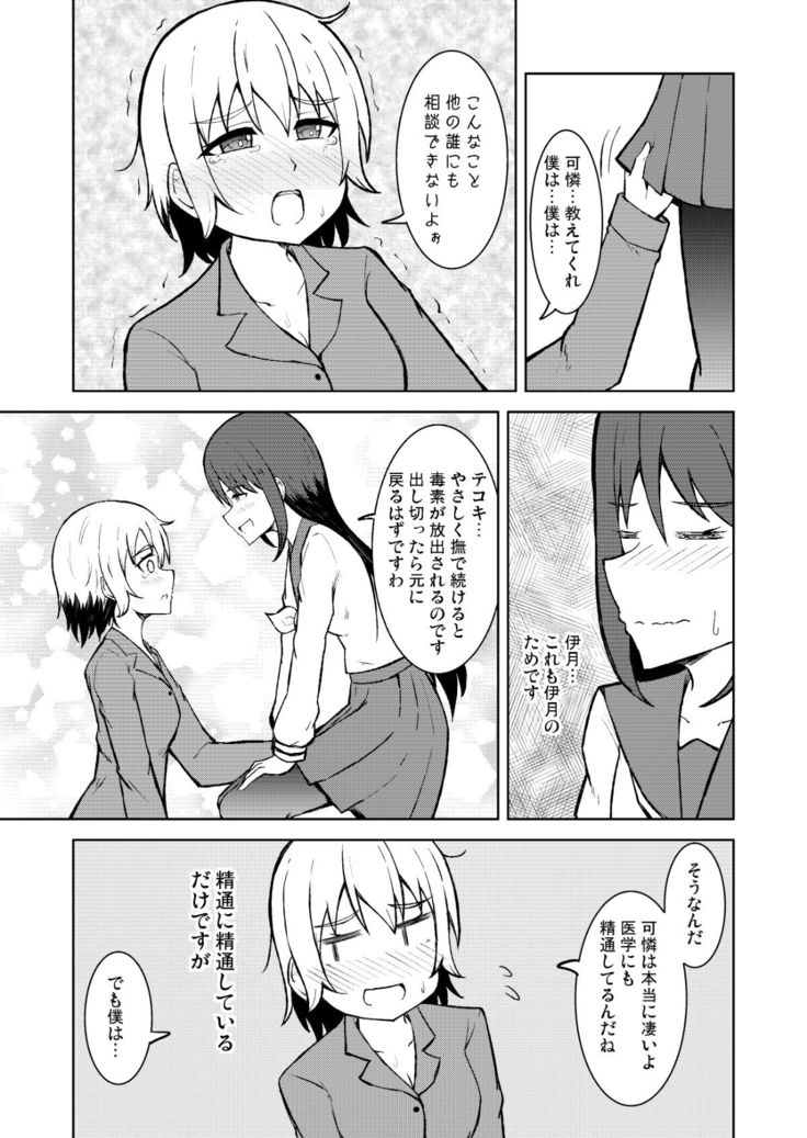 Seijun Otome to Futanari ni Natta Osananajimi