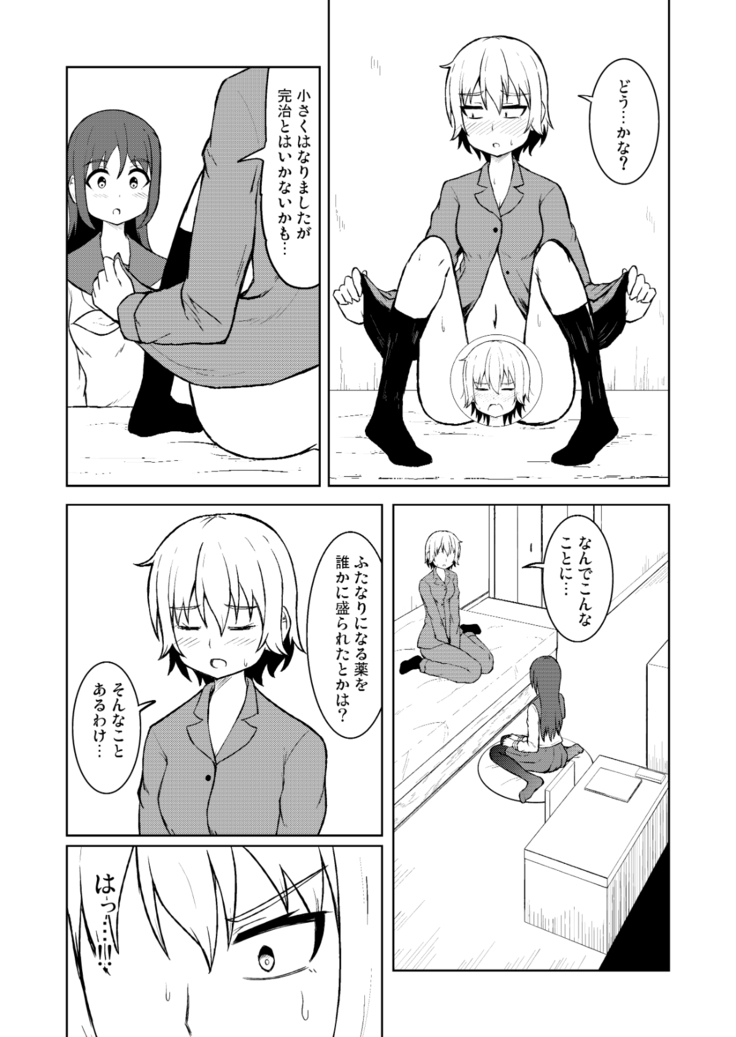 Seijun Otome to Futanari ni Natta Osananajimi