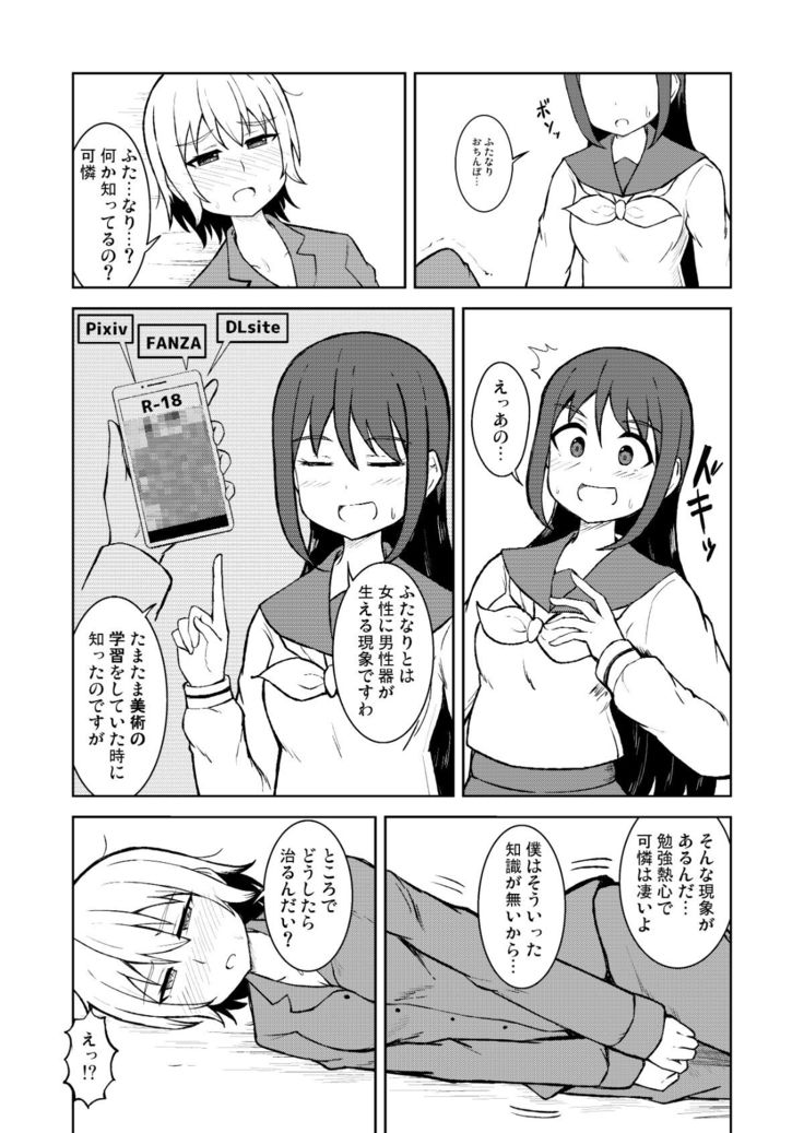 Seijun Otome to Futanari ni Natta Osananajimi