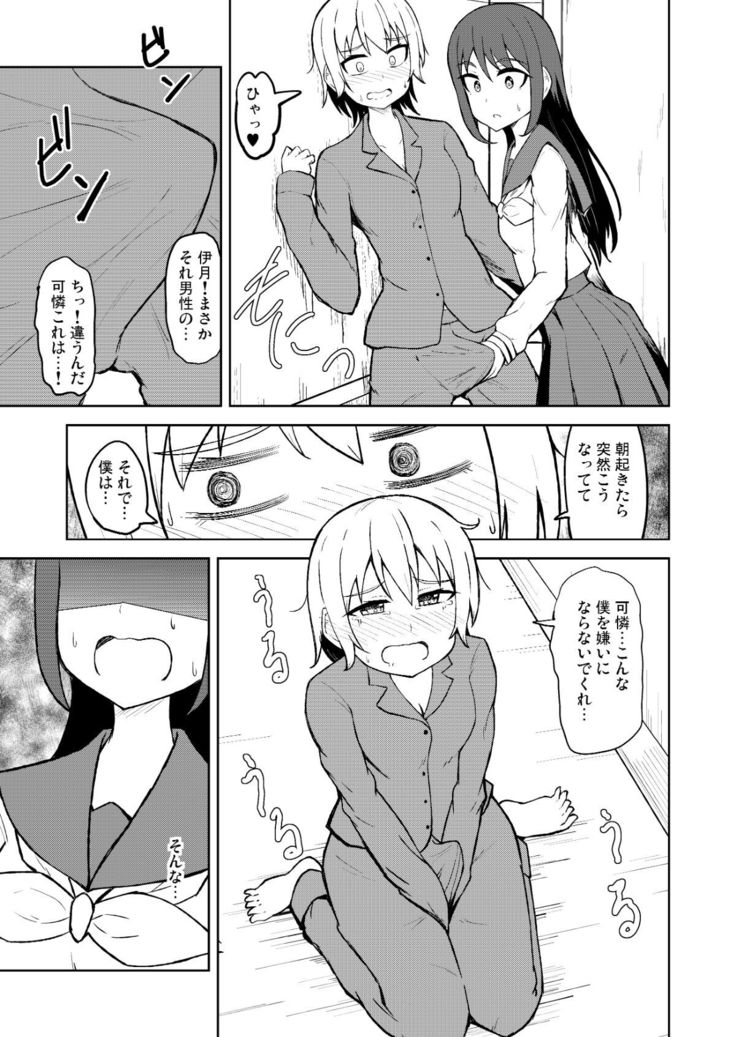Seijun Otome to Futanari ni Natta Osananajimi