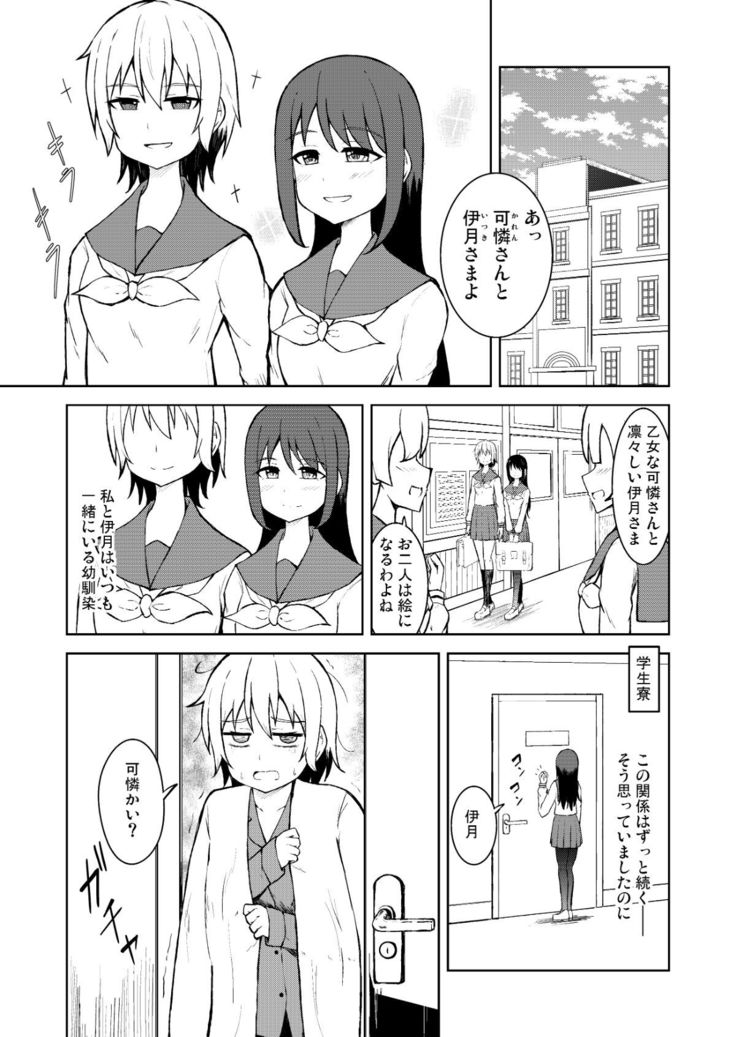 Seijun Otome to Futanari ni Natta Osananajimi