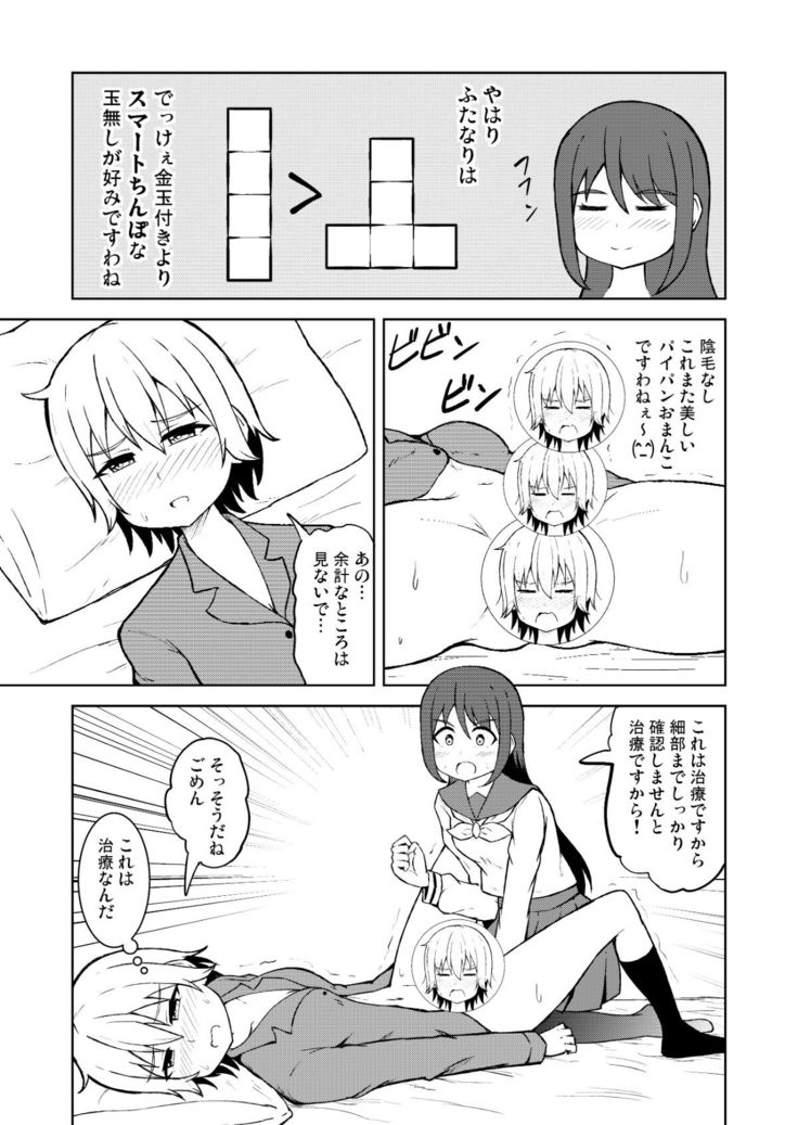 Seijun Otome to Futanari ni Natta Osananajimi