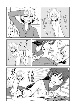 Seijun Otome to Futanari ni Natta Osananajimi Page #22
