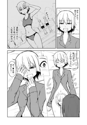 Seijun Otome to Futanari ni Natta Osananajimi Page #17