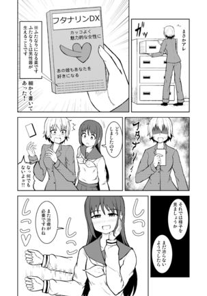 Seijun Otome to Futanari ni Natta Osananajimi Page #27