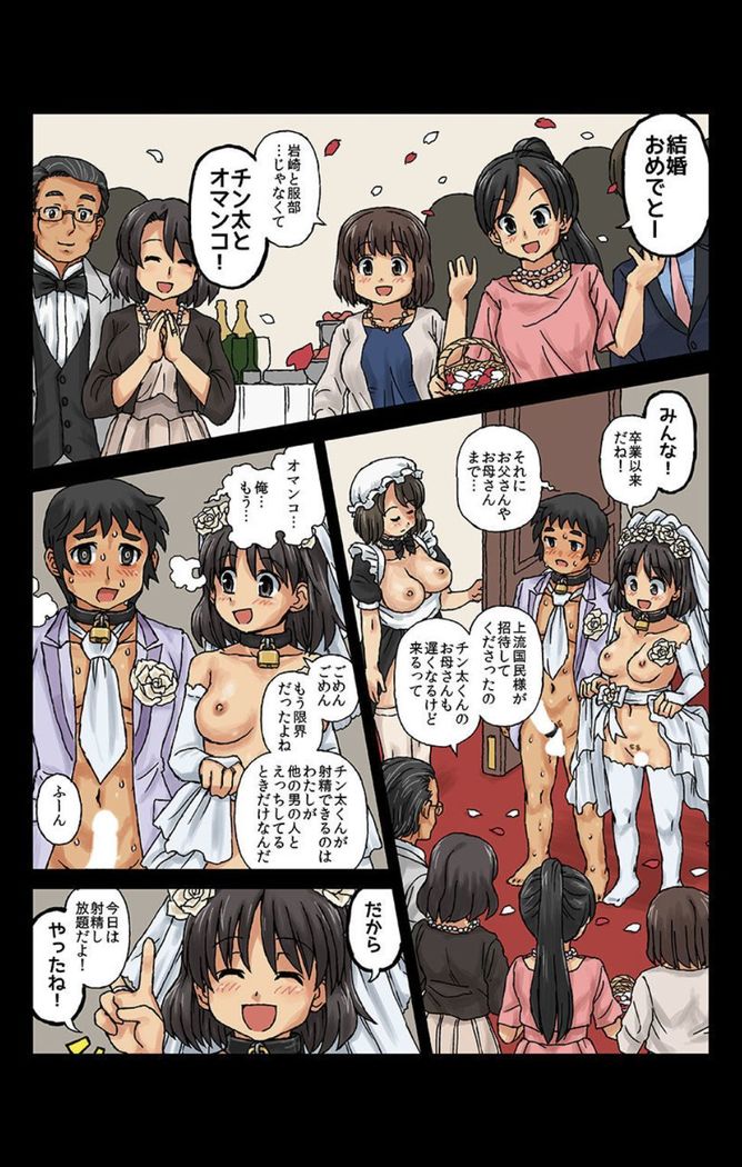Kachiku Couple ~Masota-kun to Masoko-chan~ Ch. 3