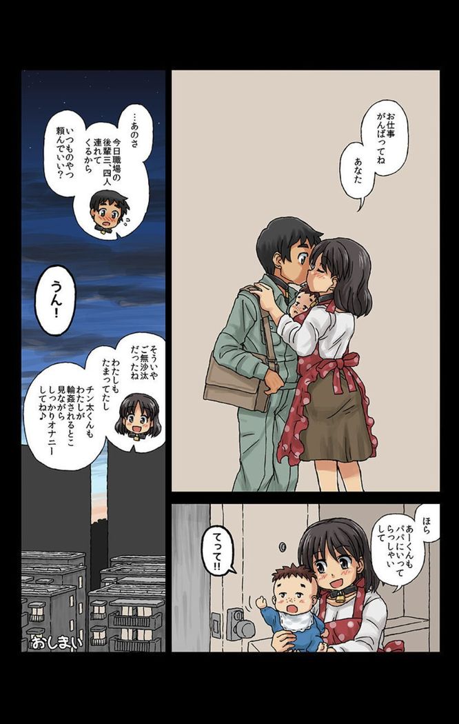 Kachiku Couple ~Masota-kun to Masoko-chan~ Ch. 3