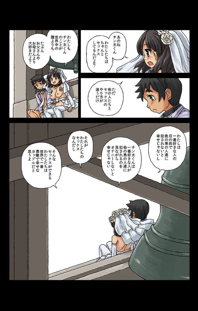 Kachiku Couple ~Masota-kun to Masoko-chan~ Ch. 3