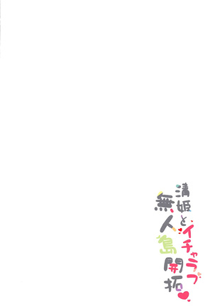 Kiyohime to Icha Love Mujintou Kaitaku Page #26