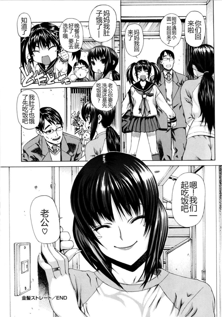 Kinpatsu Straight