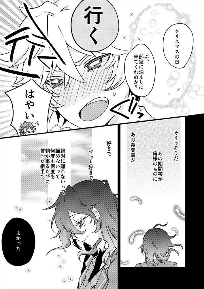 Shoya Made 'Mate' Ga Dekiru Inu