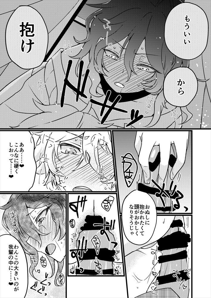 Shoya Made 'Mate' Ga Dekiru Inu