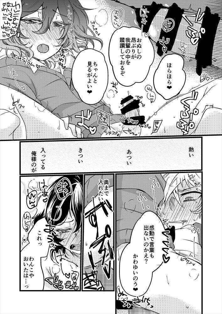 Shoya Made 'Mate' Ga Dekiru Inu