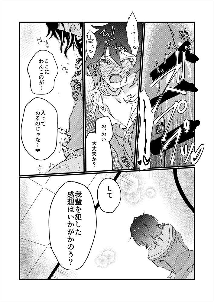 Shoya Made 'Mate' Ga Dekiru Inu