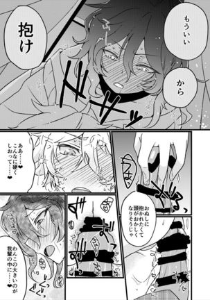 Shoya Made 'Mate' Ga Dekiru Inu Page #14