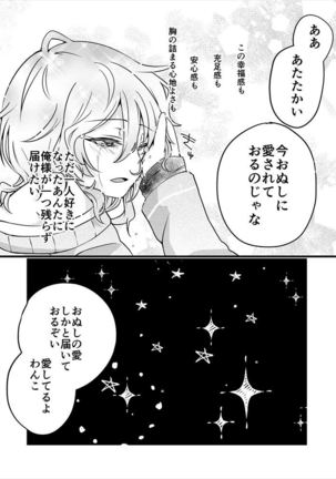 Shoya Made 'Mate' Ga Dekiru Inu Page #19