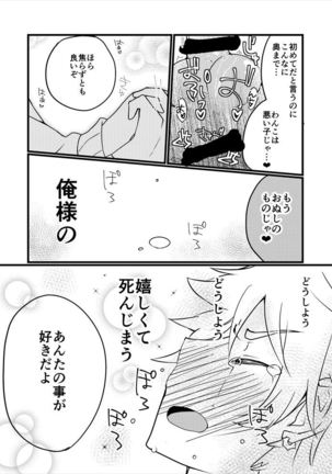 Shoya Made 'Mate' Ga Dekiru Inu Page #17