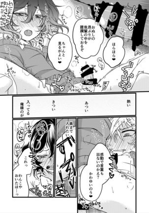 Shoya Made 'Mate' Ga Dekiru Inu Page #16