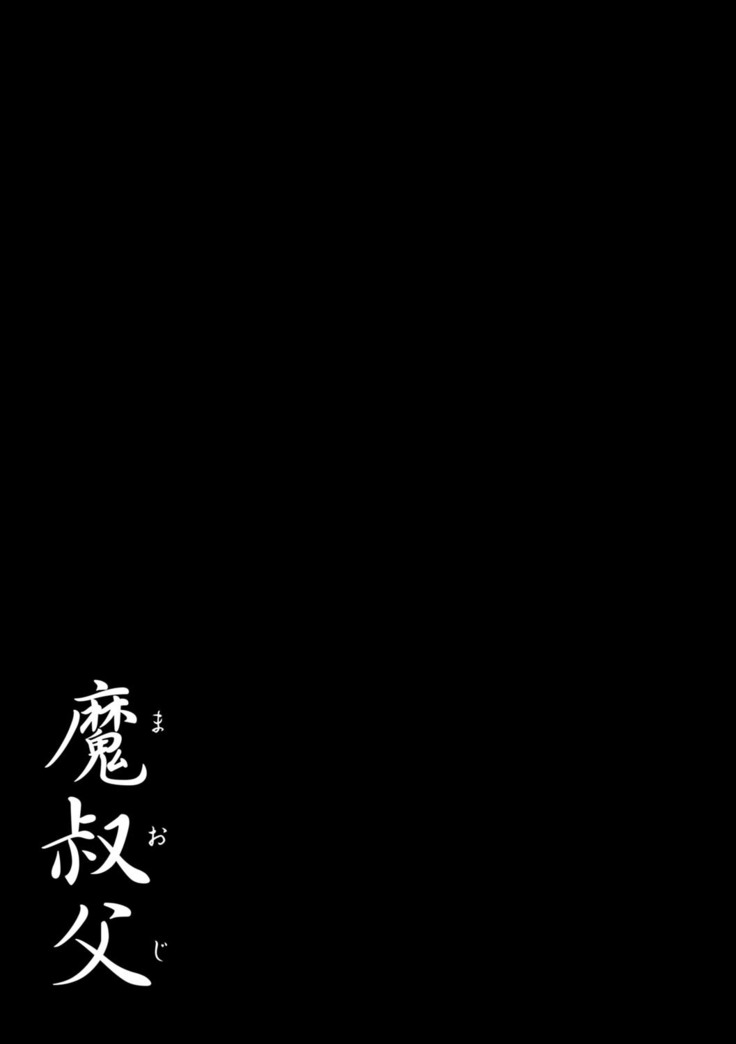 Ma Oji - Evil Uncle