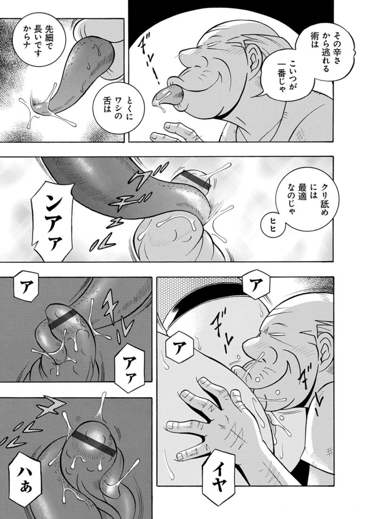Ma Oji - Evil Uncle