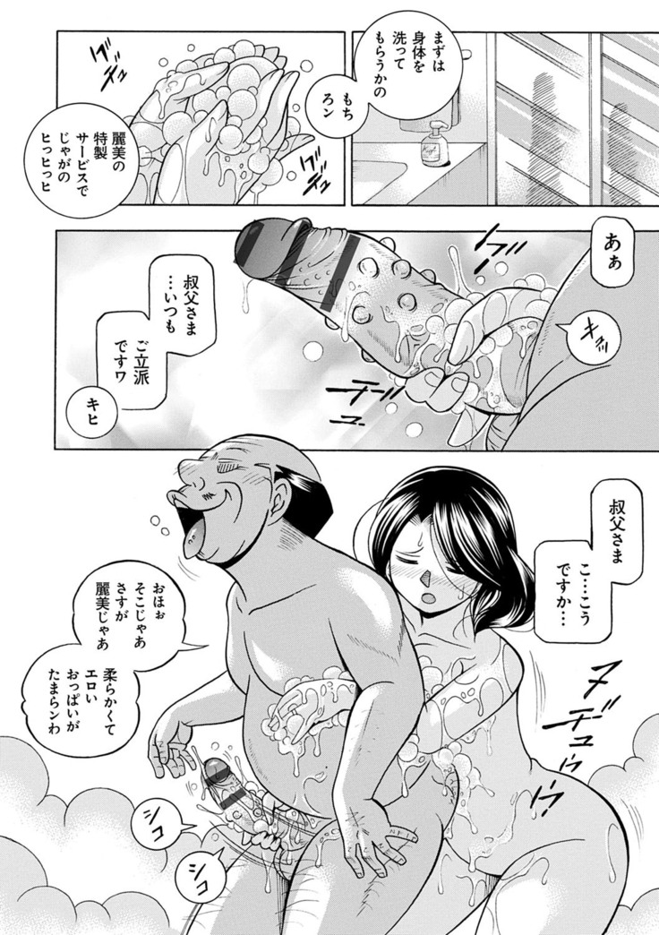 Ma Oji - Evil Uncle